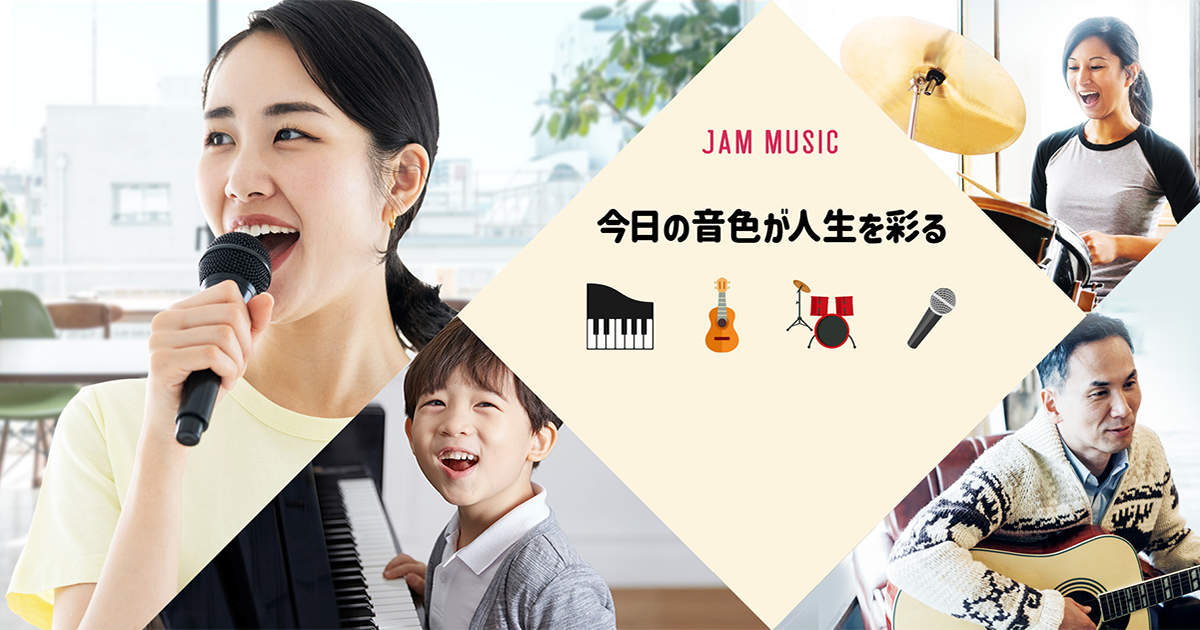 JAMミュージックスクール – ボーカルu0026ボイトレ、ピアノ、ギター、ベース｜両国、錦糸町