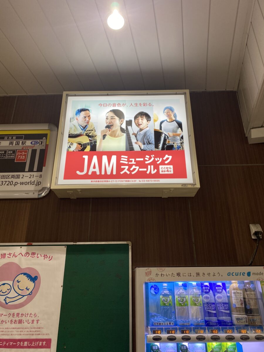JAMミュージックスクール　ポスター