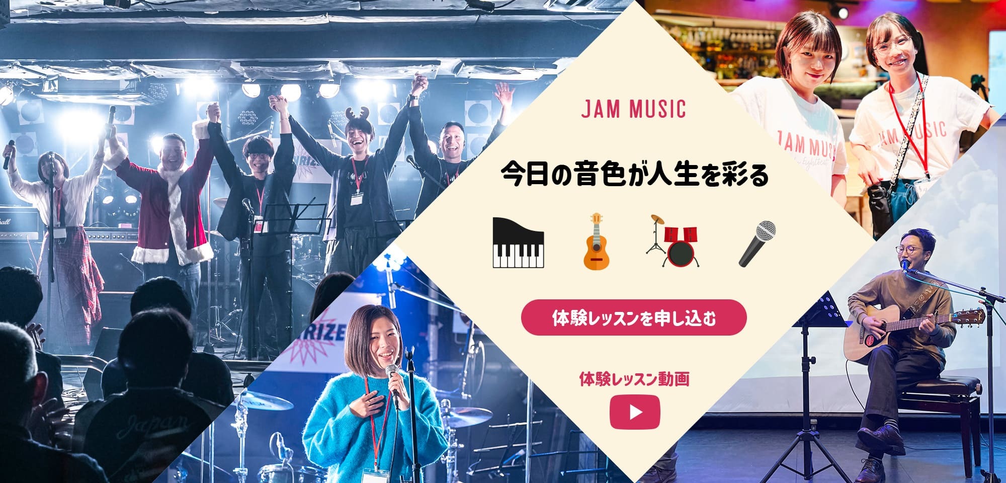 JAMミュージックスクール