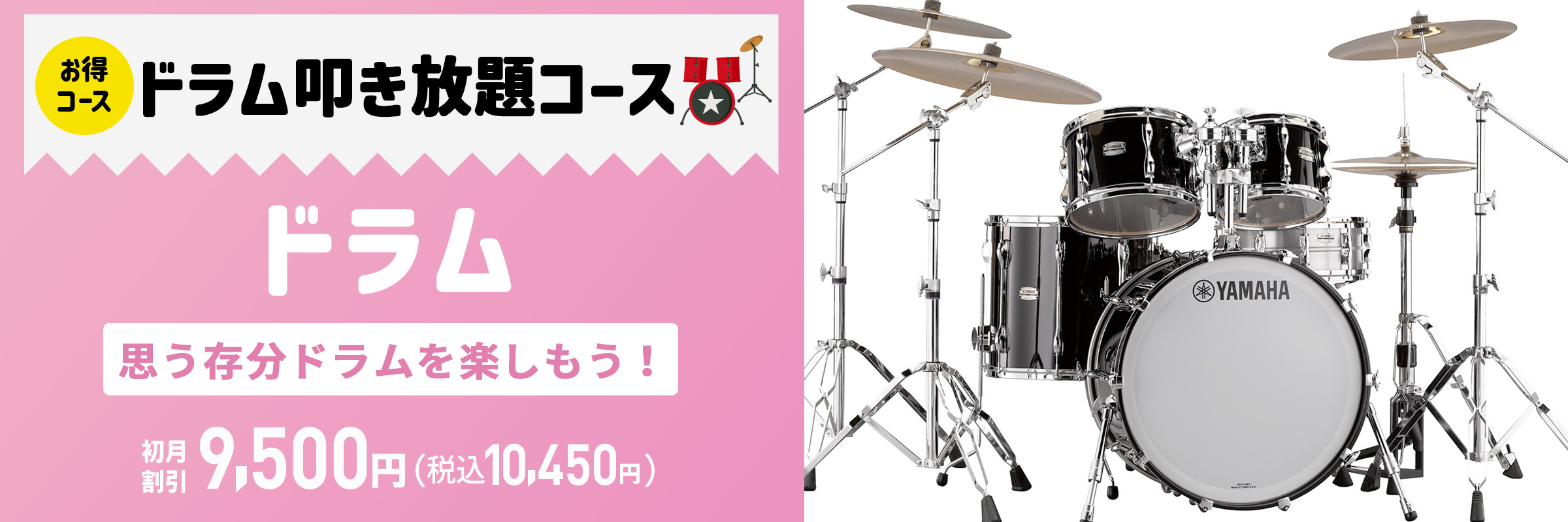 ドラムレッスン